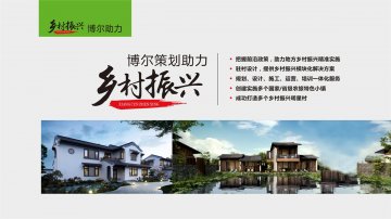 乡村振兴-雷火·竞技官方版网站登录入口-雷火(中国)策划